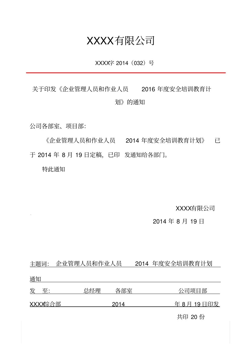 企业管理人员和作业人员年安全培训教育材料资料_第2页
