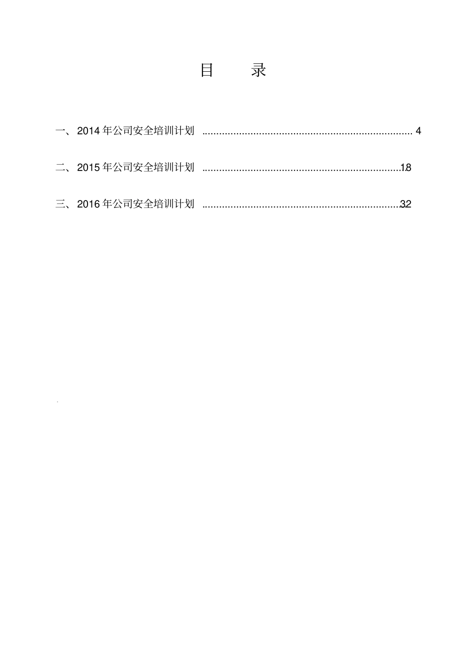 企业管理人员和作业人员年安全培训教育材料资料_第3页