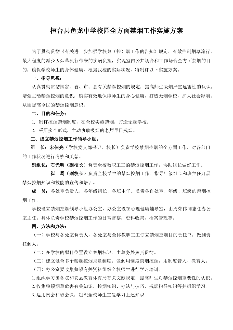 2025年校园全面禁烟工作实施方案_第1页