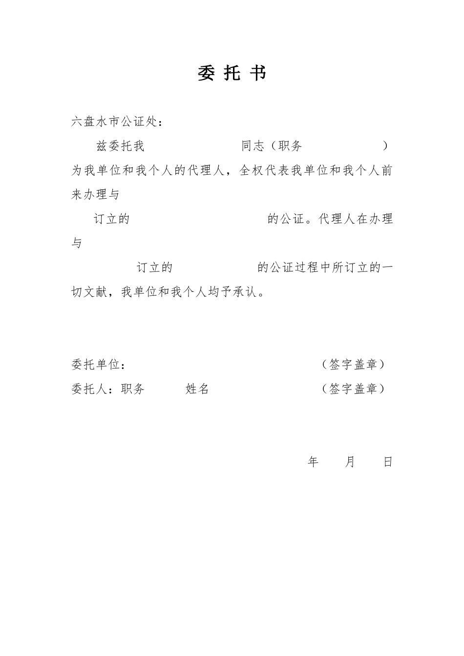 2025年公证委托书_第1页