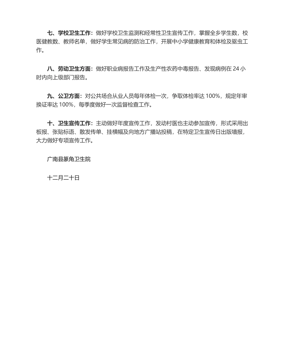 2025年卫生防疫工作计划_第2页