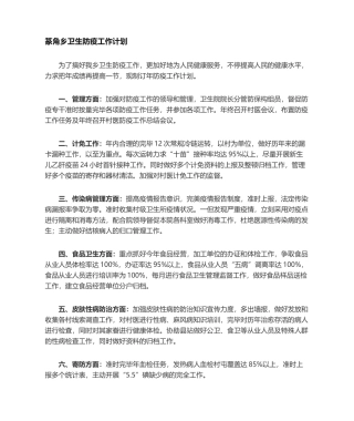 2025年卫生防疫工作计划