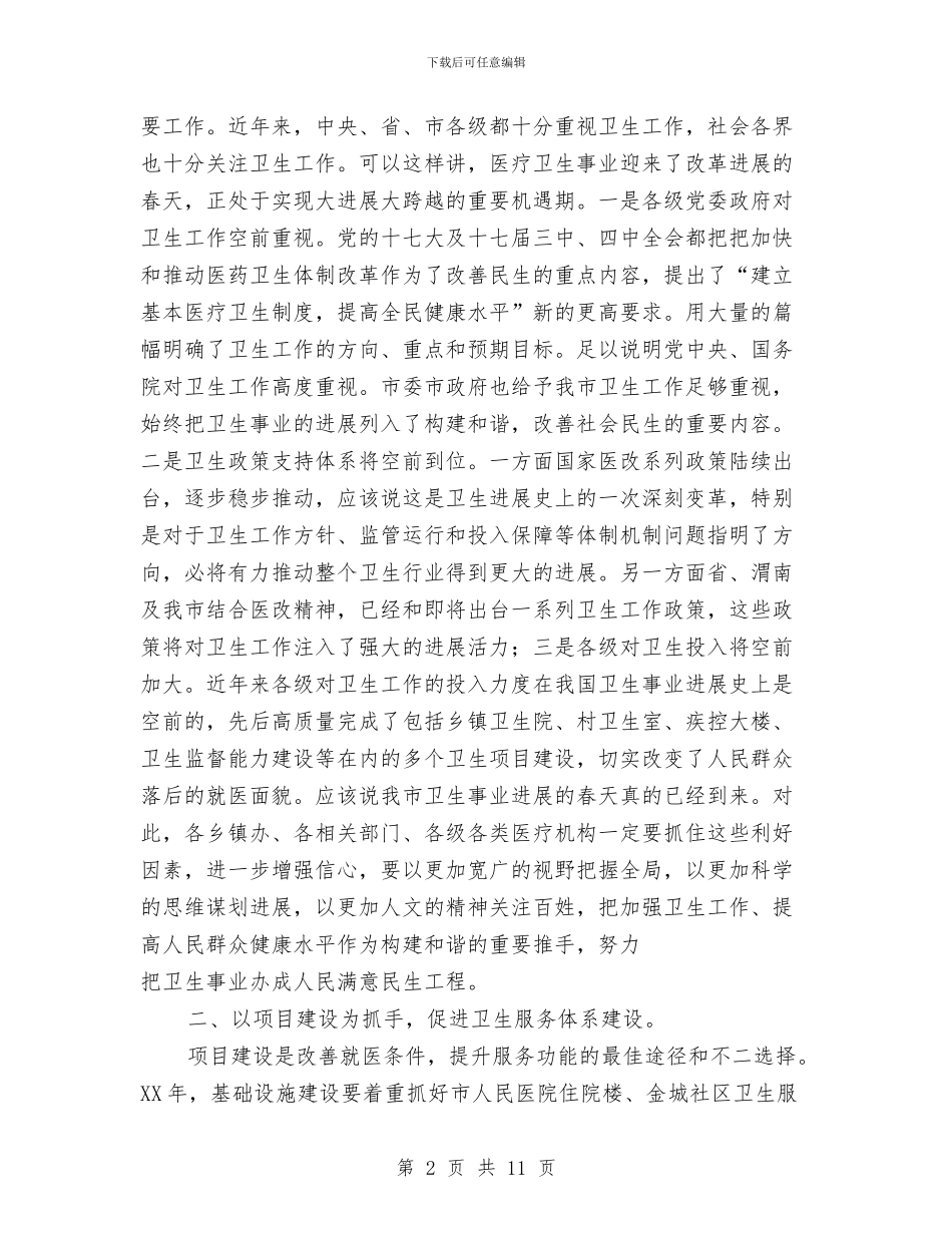 副市长在全市卫生整治会讲话与副市长在全市安全生产工作会的讲话汇编_第2页