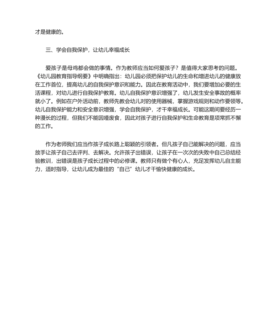 2025年孩子是脚,教育是鞋读后感_第2页