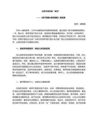 2025年孩子是脚,教育是鞋读后感