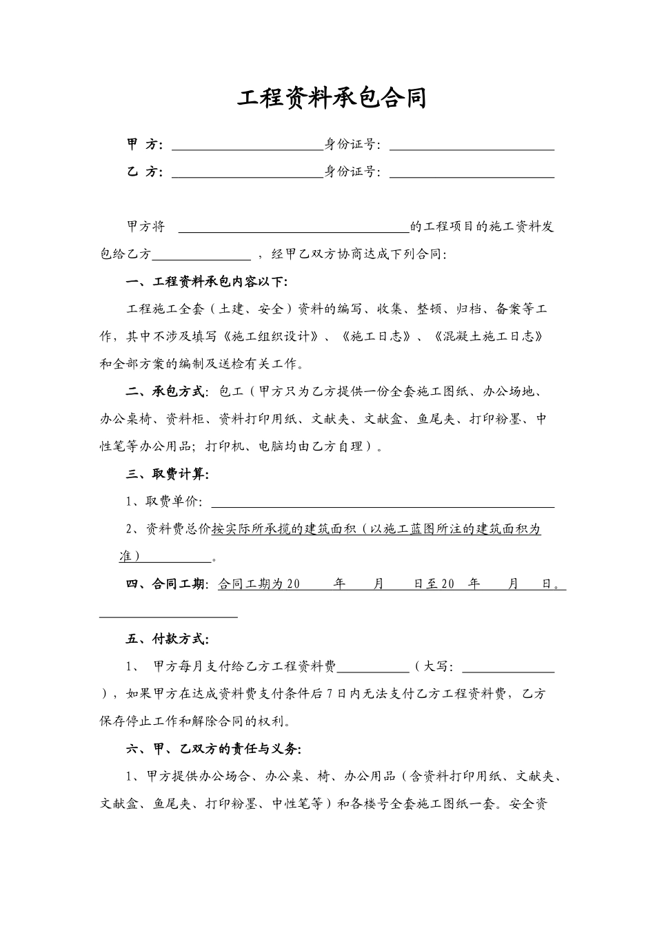 2025年资料承包合同_第1页