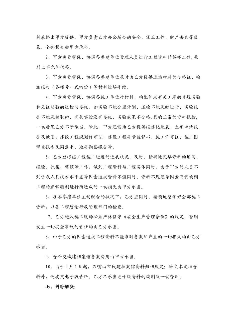 2025年资料承包合同_第2页