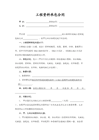 2025年资料承包合同