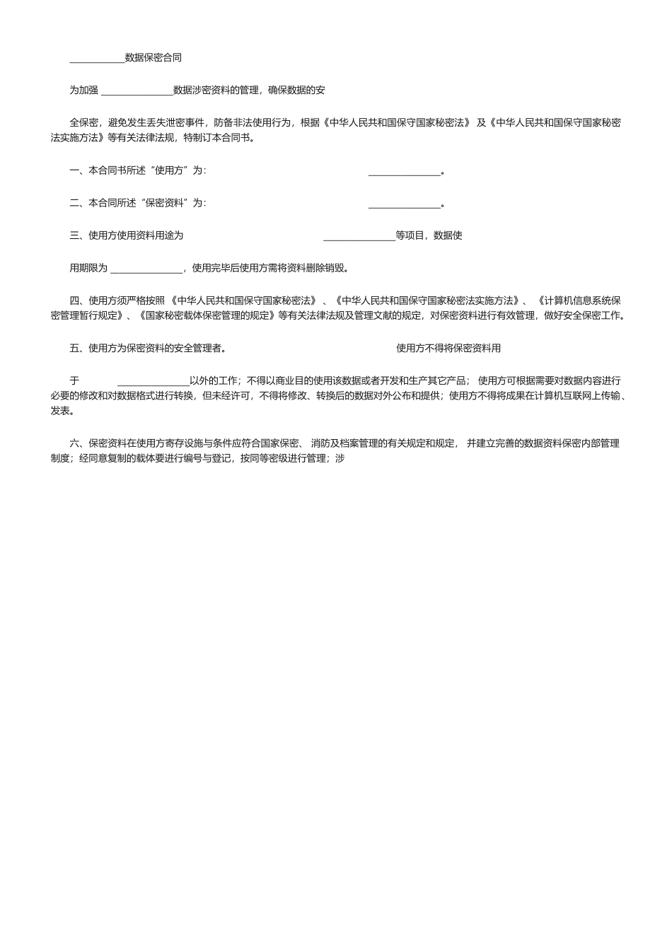 2025年数据保密协议范本_第1页