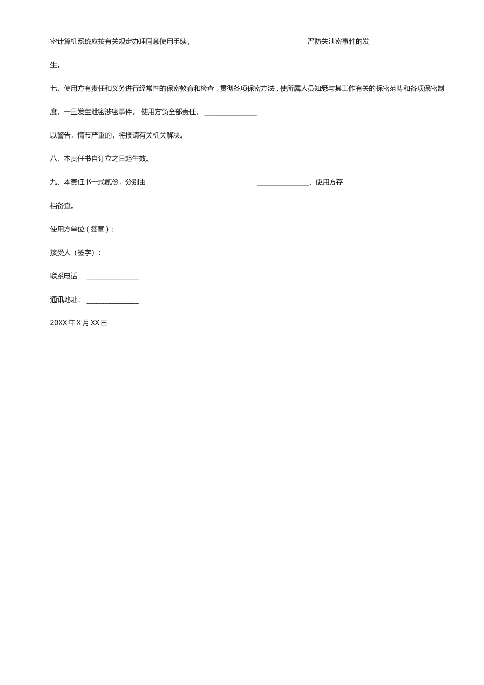 2025年数据保密协议范本_第2页