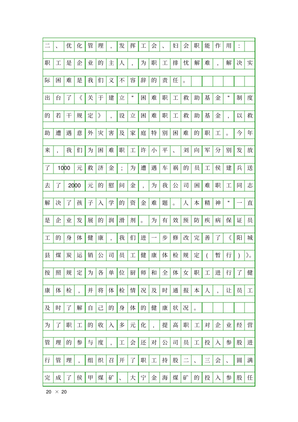 企业管理人员工作报告精品工作报告_第2页