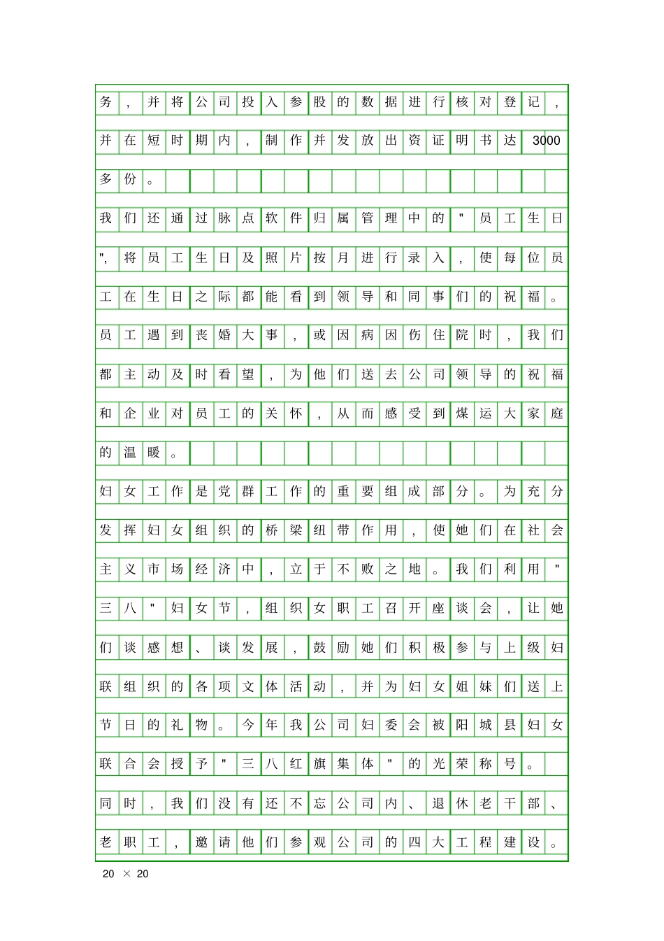 企业管理人员工作报告精品工作报告_第3页
