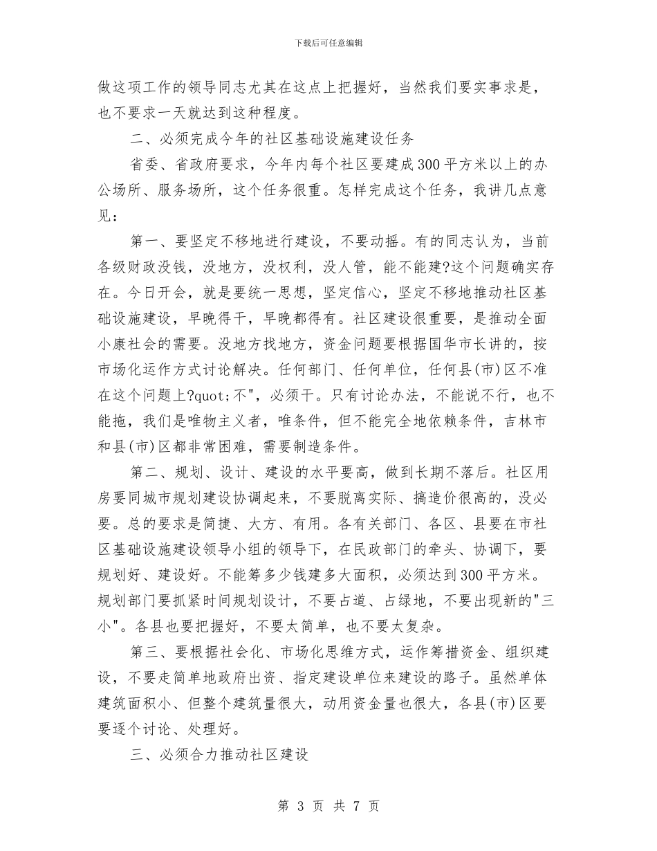 副市长在全市社区建设工作会议上的讲话与副市长在城管党员代表会发言汇编_第3页
