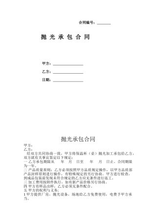 2025年抛光承包合同