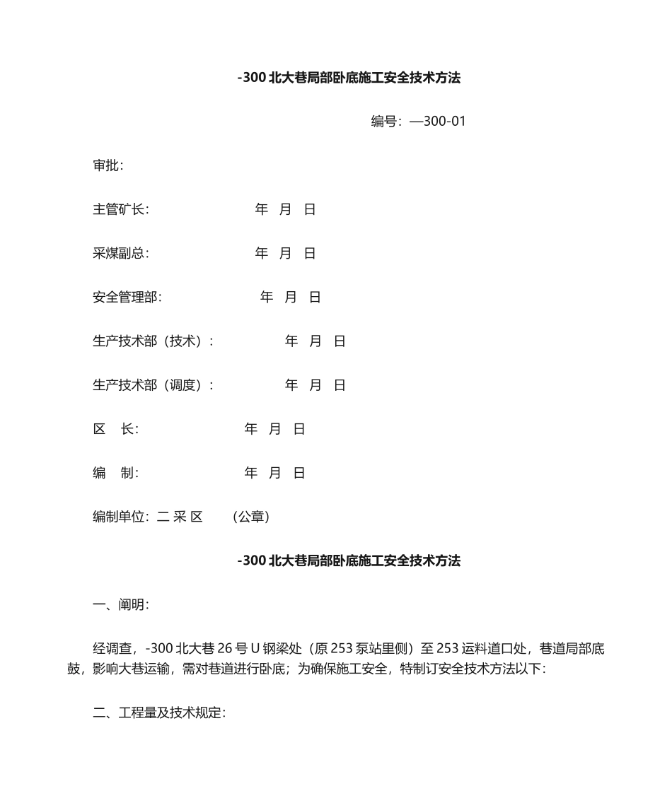 2025年卧底安全技术措施_第1页