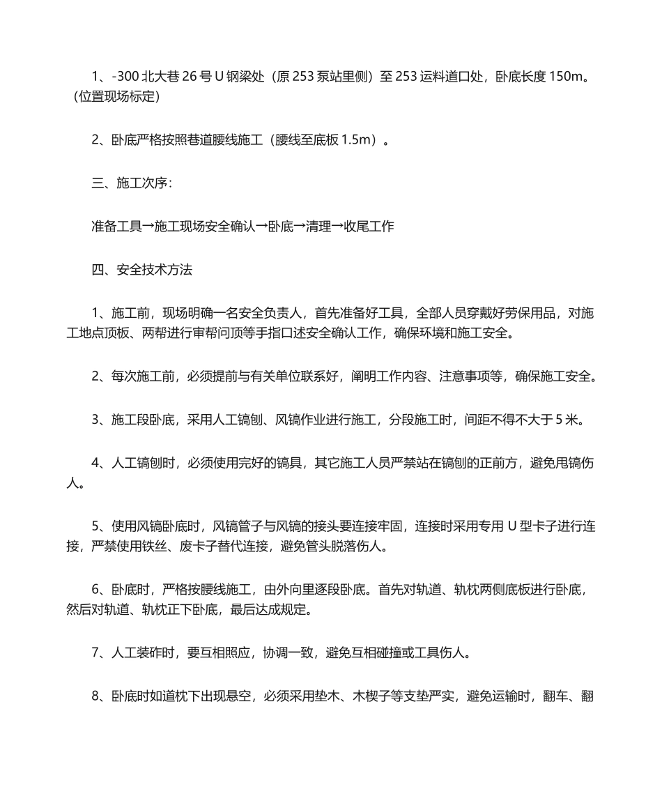 2025年卧底安全技术措施_第2页