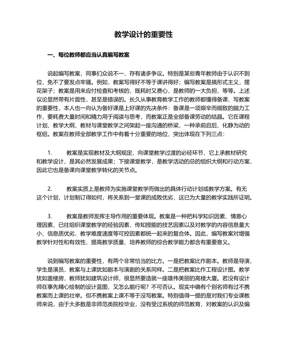 2025年教学设计的重要性_第1页