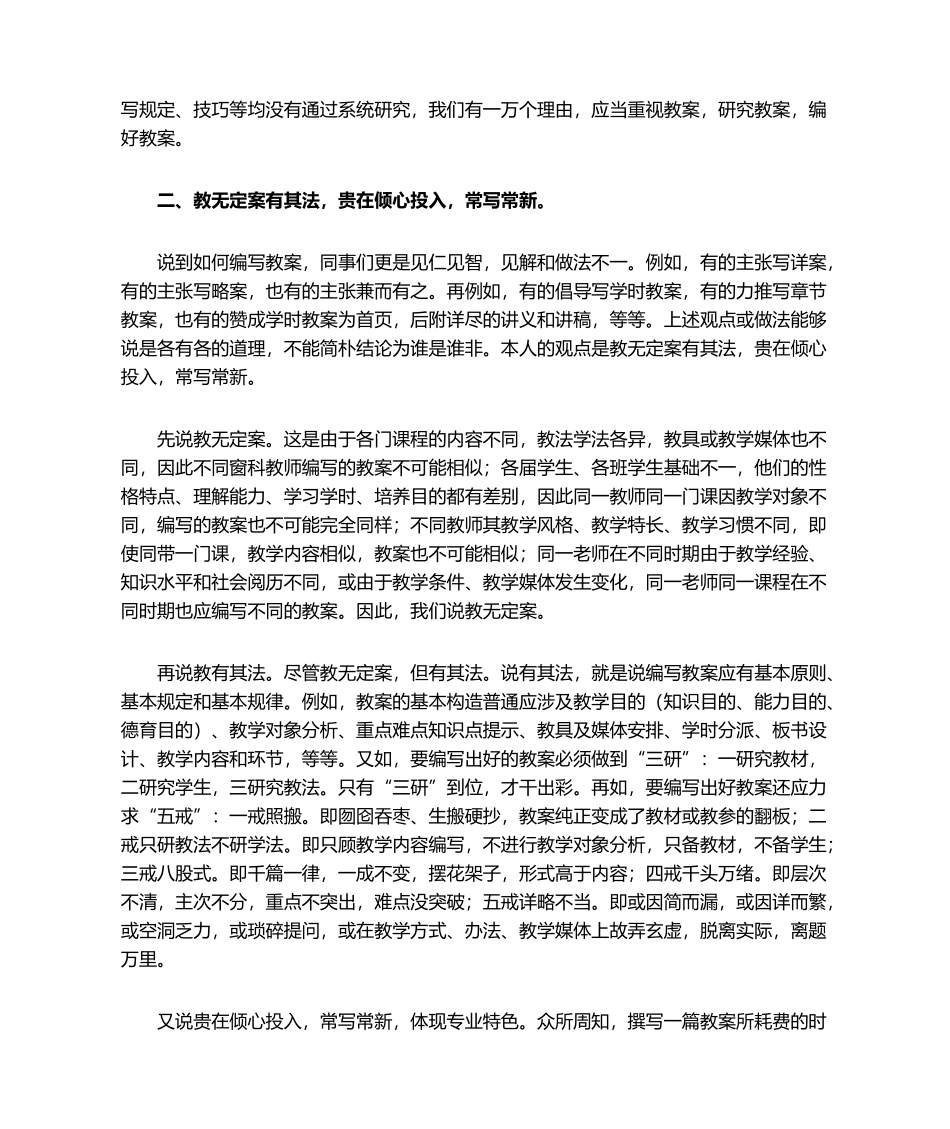 2025年教学设计的重要性_第2页