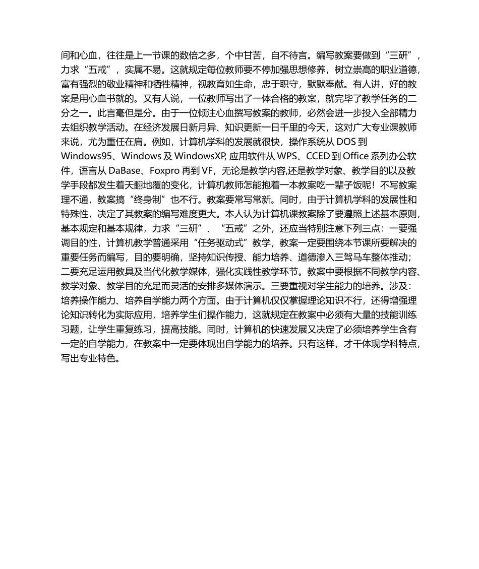 2025年教学设计的重要性_第3页