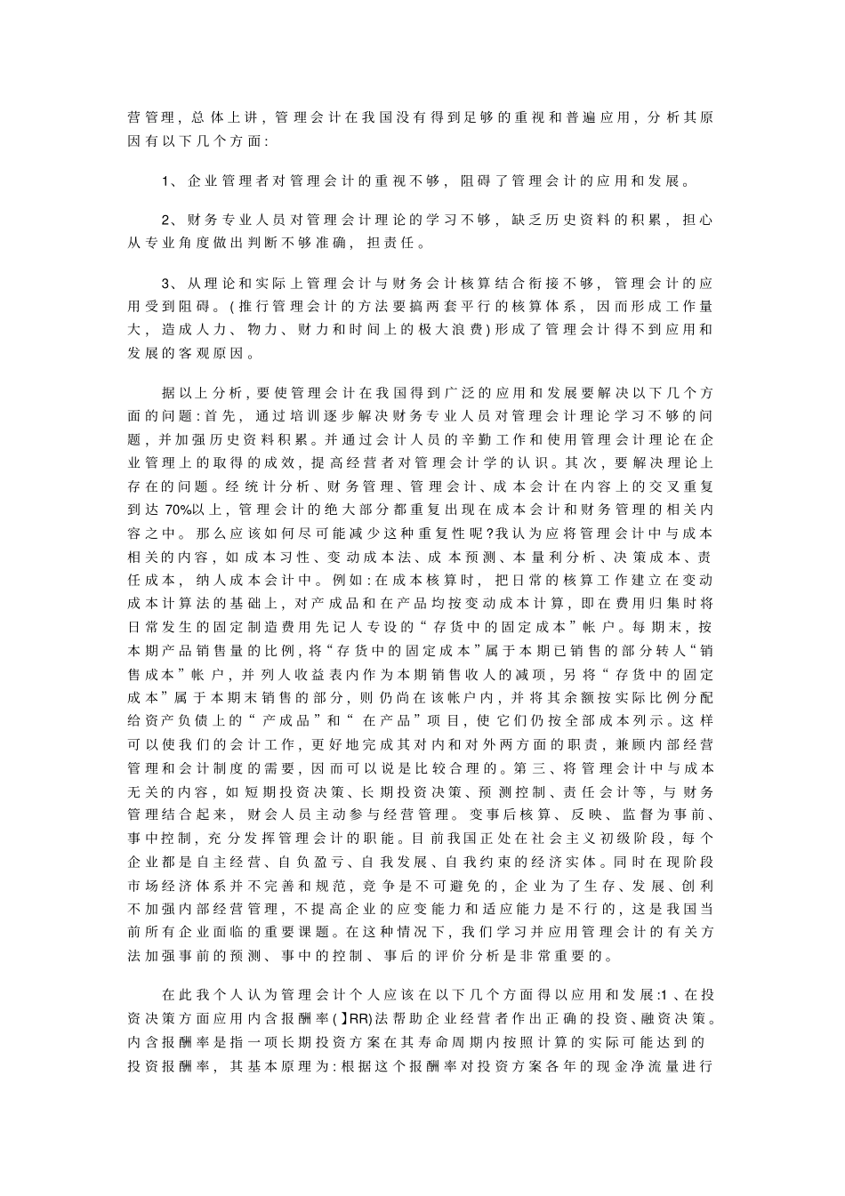 企业管理会计的地位_第2页