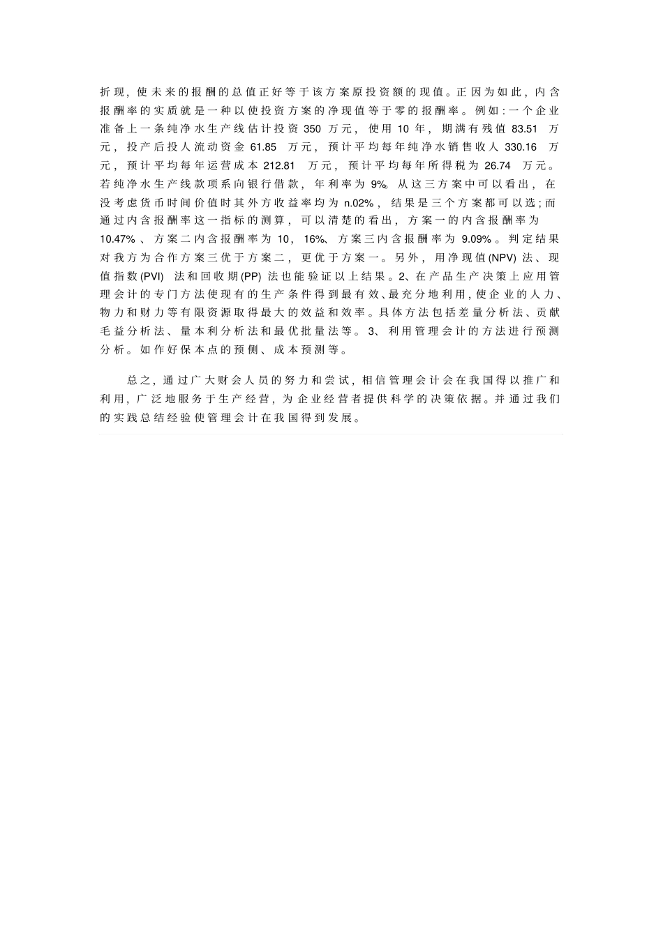 企业管理会计的地位_第3页