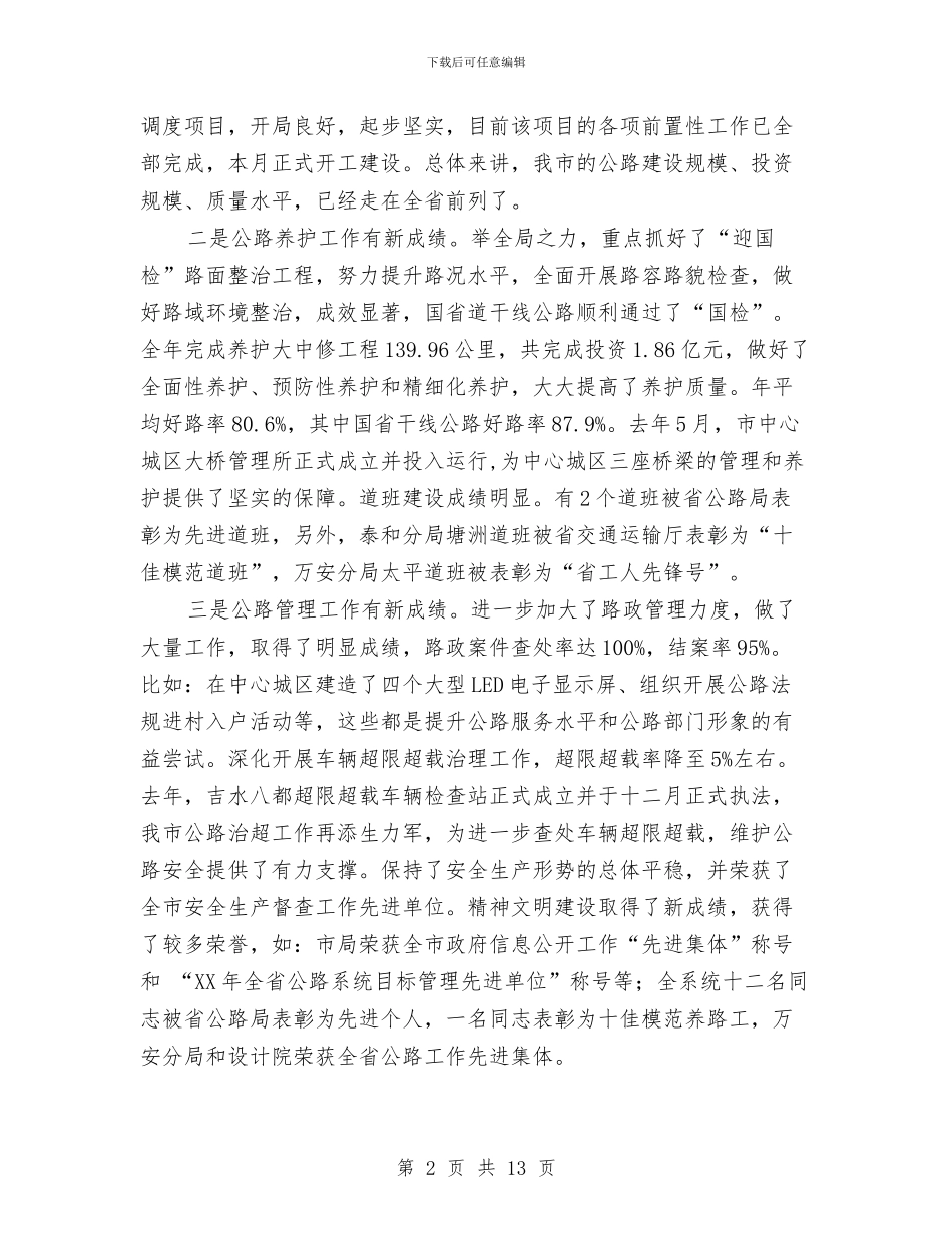 副市长在公路工作会发言与副市长在农业农村调度会发言汇编_第2页
