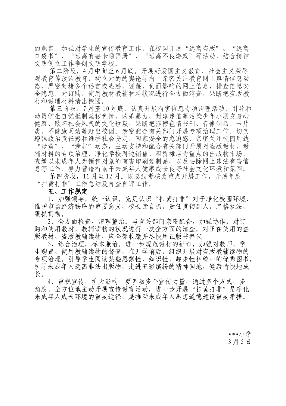 2025年学校“扫黄打非”工作方案_第2页