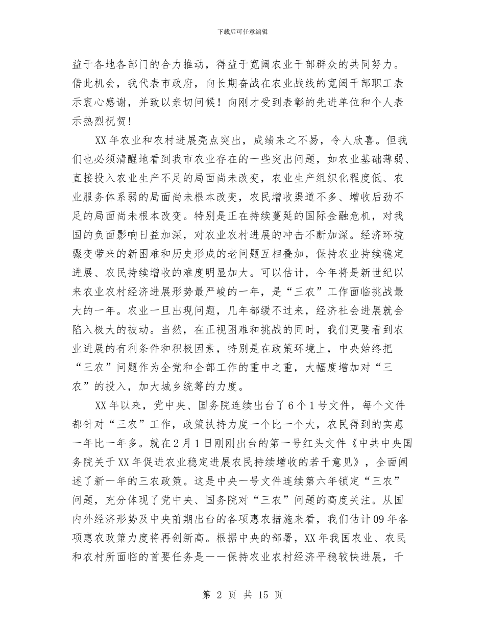 副市长在农业暨粮食动员会讲话与副市长在农业流动会讲话汇编_第2页