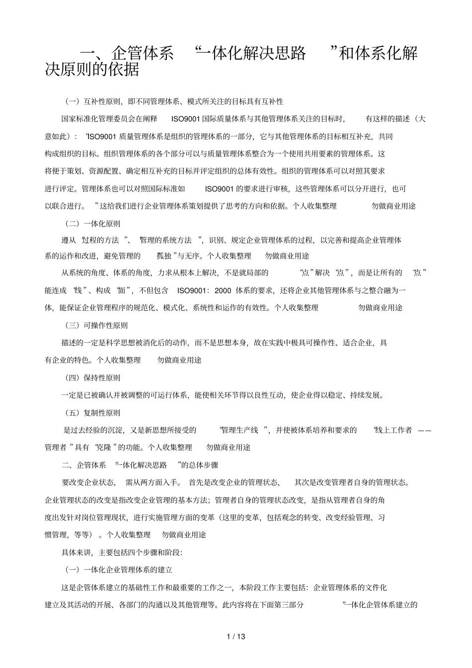 企业管理体系一体化建设初探14_第2页