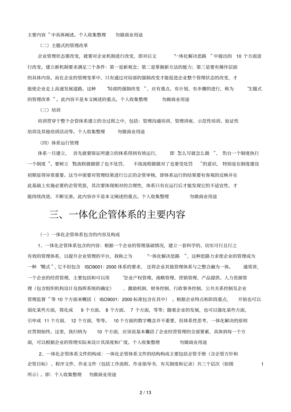企业管理体系一体化建设初探14_第3页