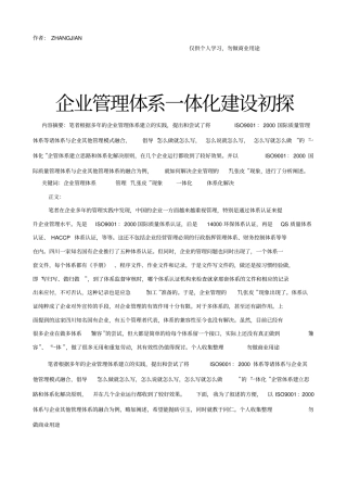 企业管理体系一体化建设初探14