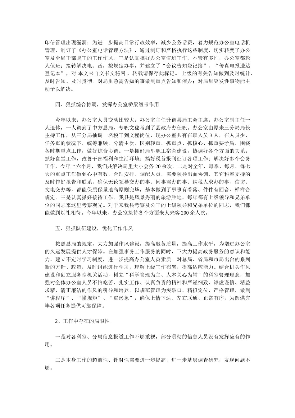 2025年地税局办公室工作总结及明年工作计划_第2页