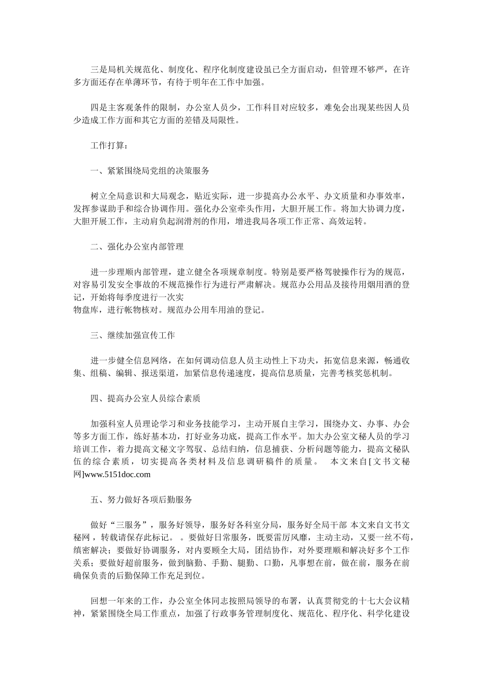 2025年地税局办公室工作总结及明年工作计划_第3页