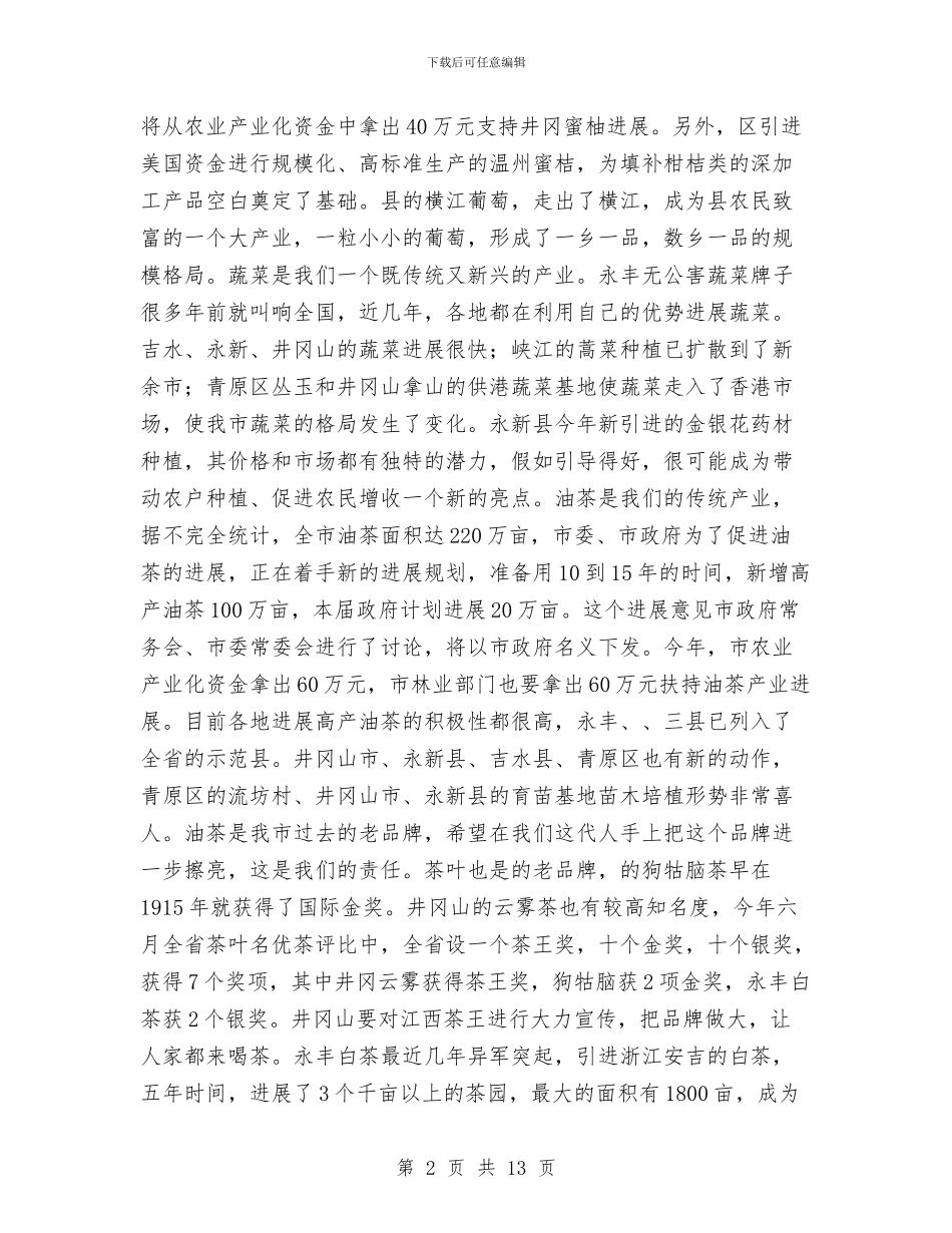 副市长在农业流动会讲话与副市长在农机教育会讲话汇编_第2页