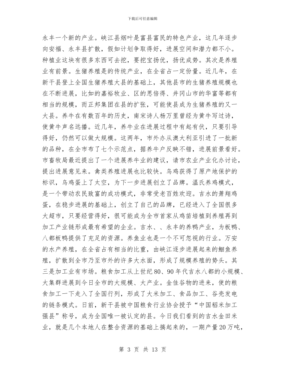 副市长在农业流动会讲话与副市长在农机教育会讲话汇编_第3页