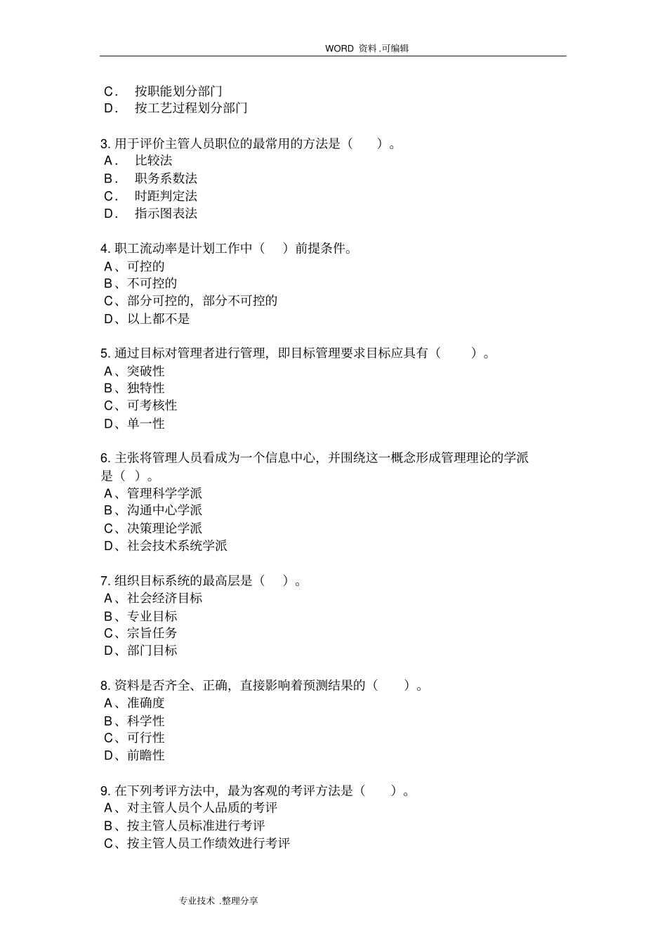 企业管理人员考试试题答案_第2页