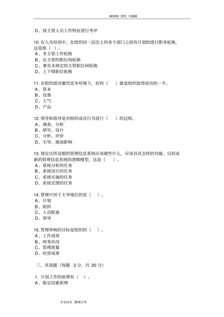 企业管理人员考试试题答案_第3页