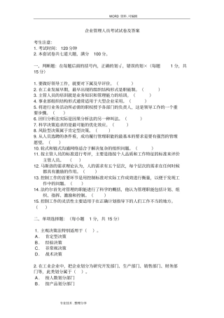 企业管理人员考试试题答案