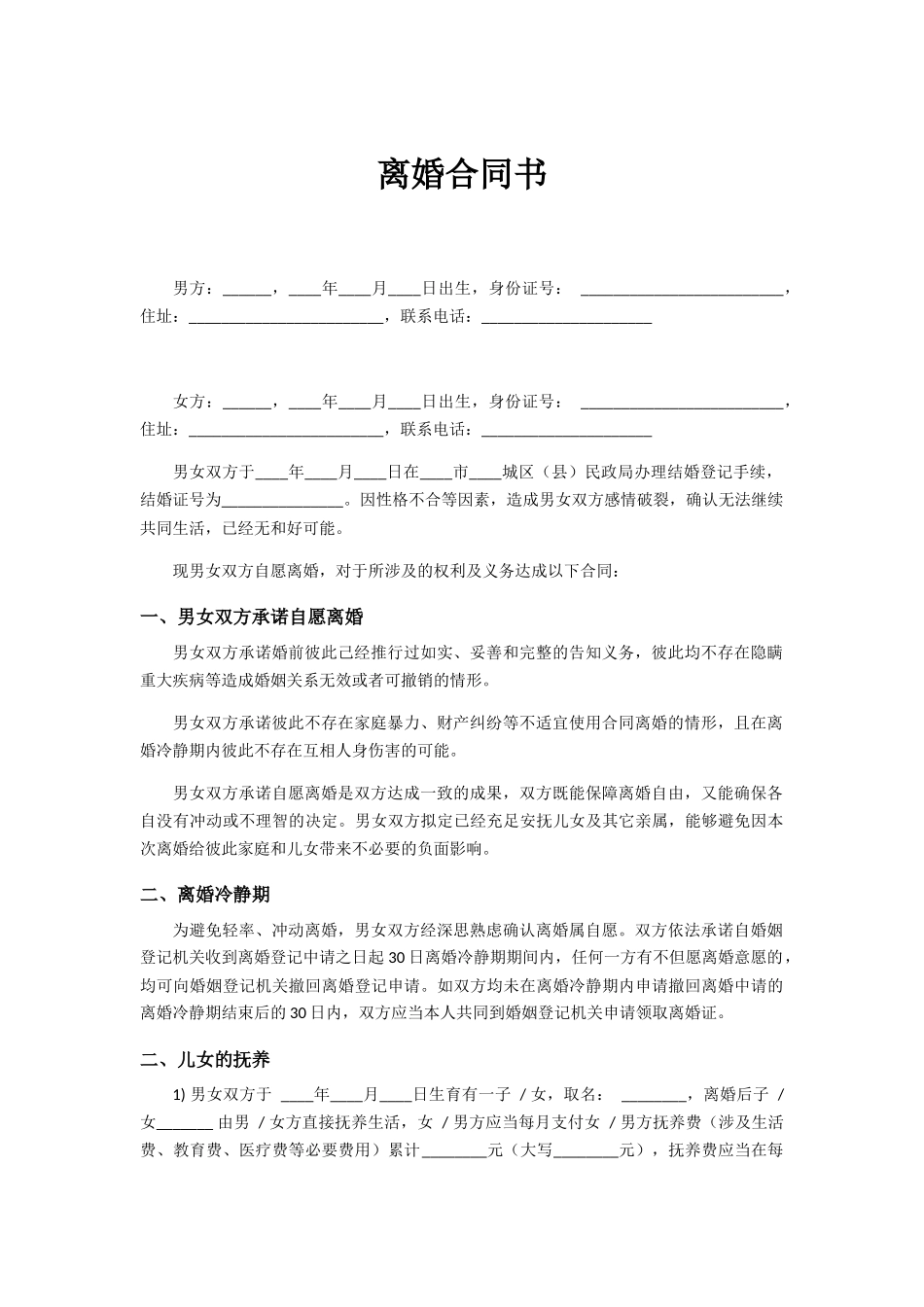 2025年离婚协议书_第1页