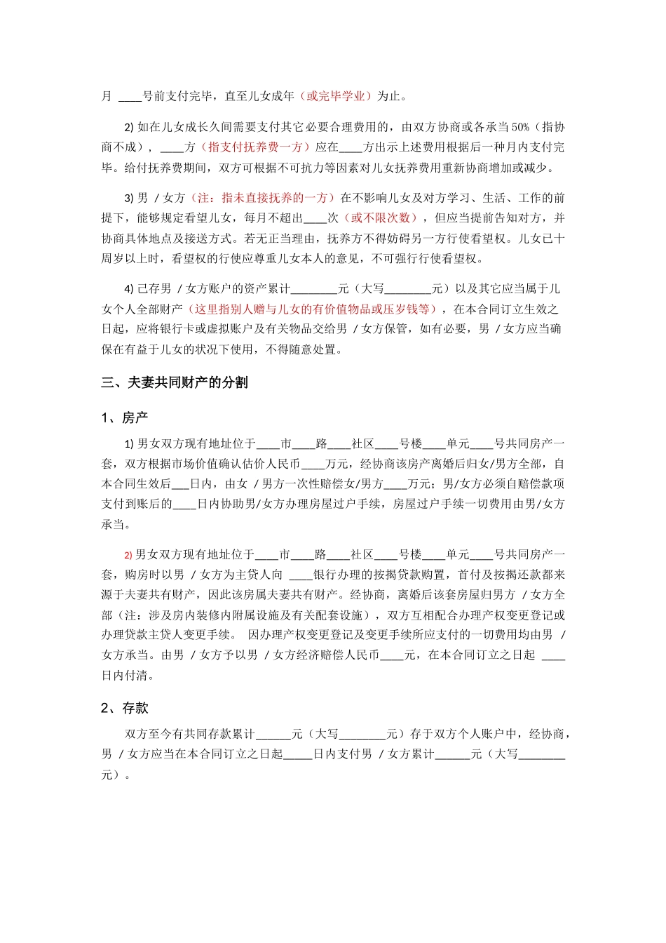 2025年离婚协议书_第2页
