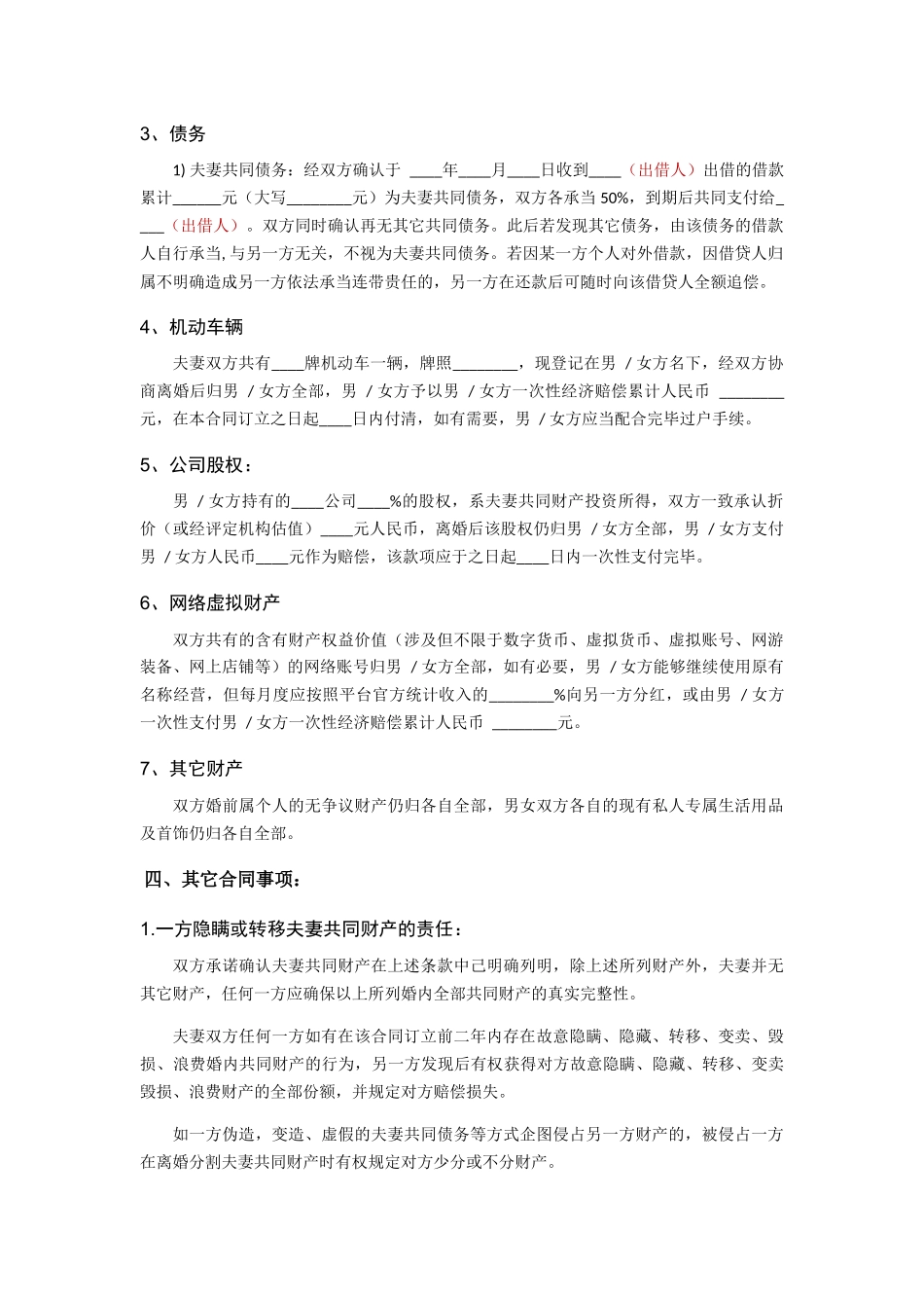 2025年离婚协议书_第3页