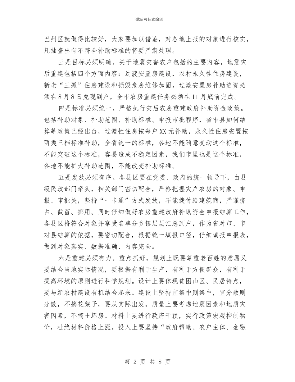 副市长在农房建设会讲话与副市长在农机教育会讲话汇编_第2页