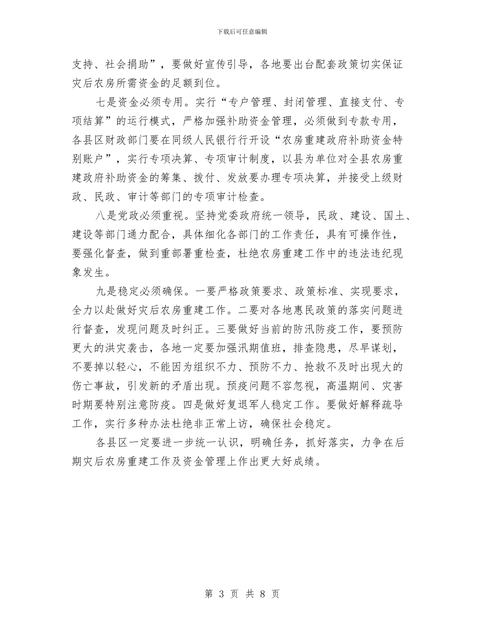 副市长在农房建设会讲话与副市长在农机教育会讲话汇编_第3页