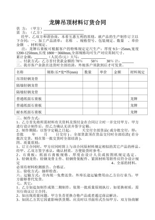 2025年石膏板采购合同