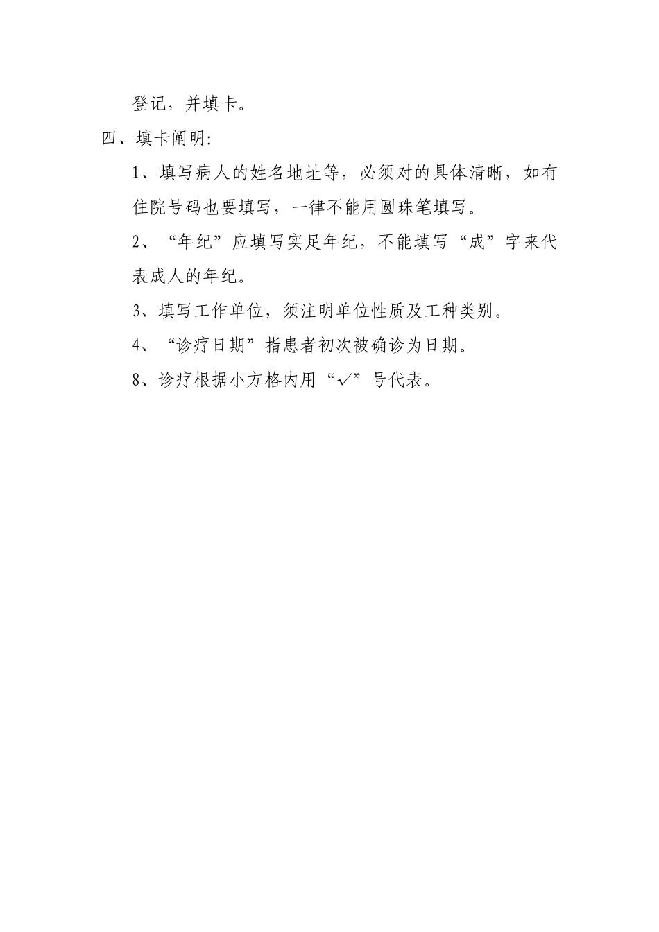 2025年心脑血管事件报告制度_第2页