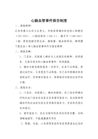 2025年心脑血管事件报告制度