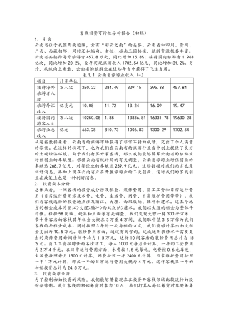 2025年客栈投资可行性分析报告