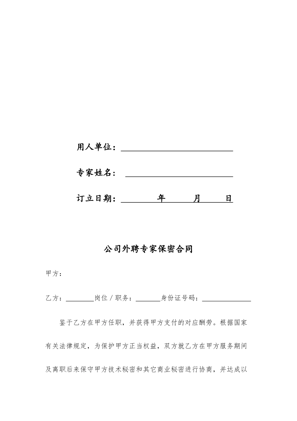 2025年公司保密协议_第2页