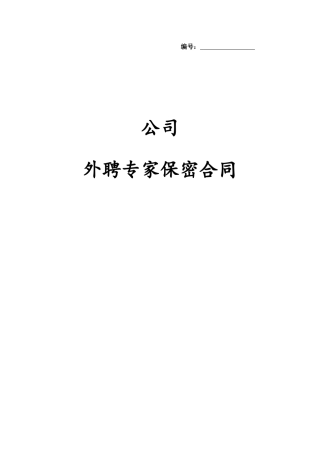 2025年公司保密协议