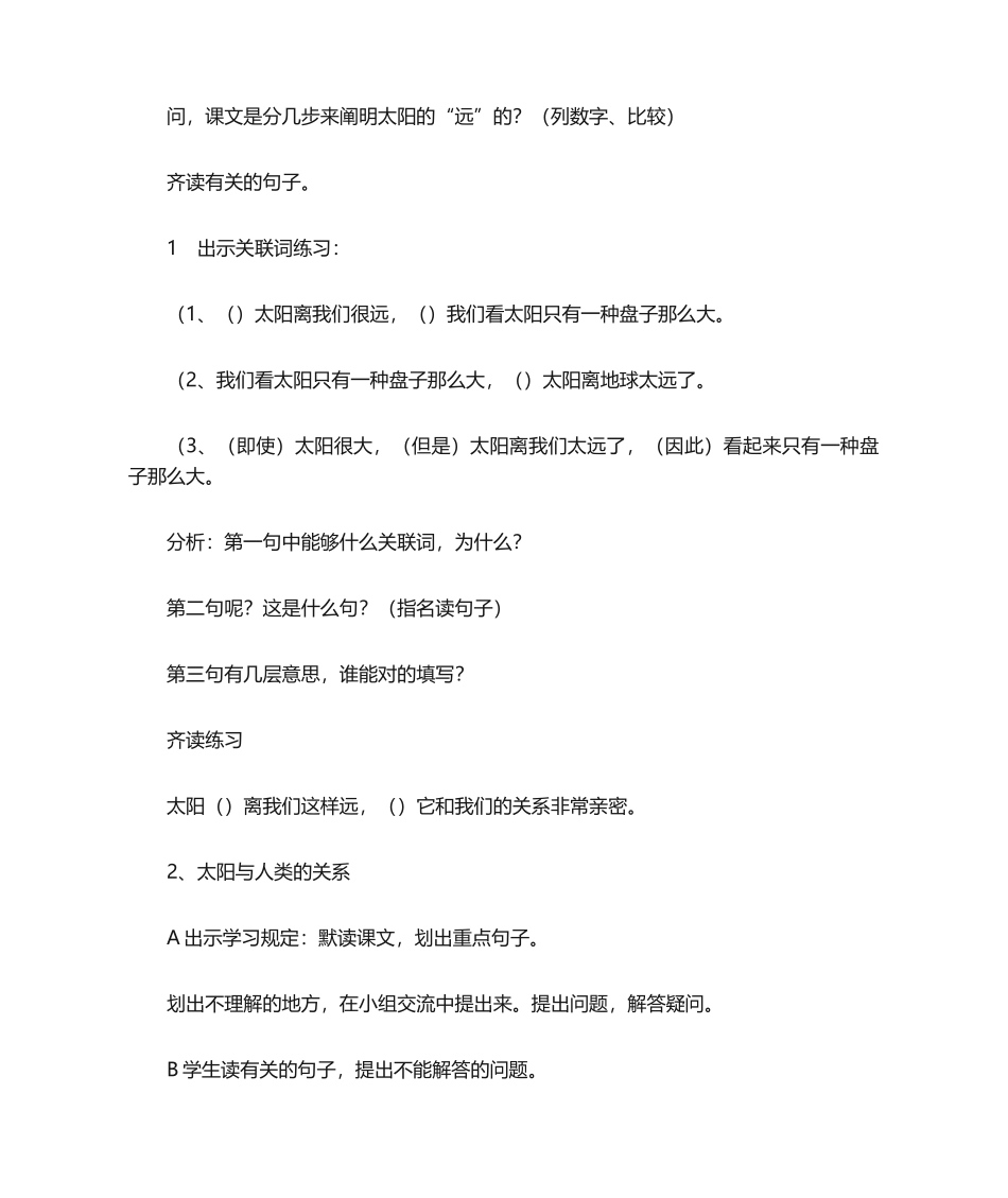 2025年太阳教案_第2页